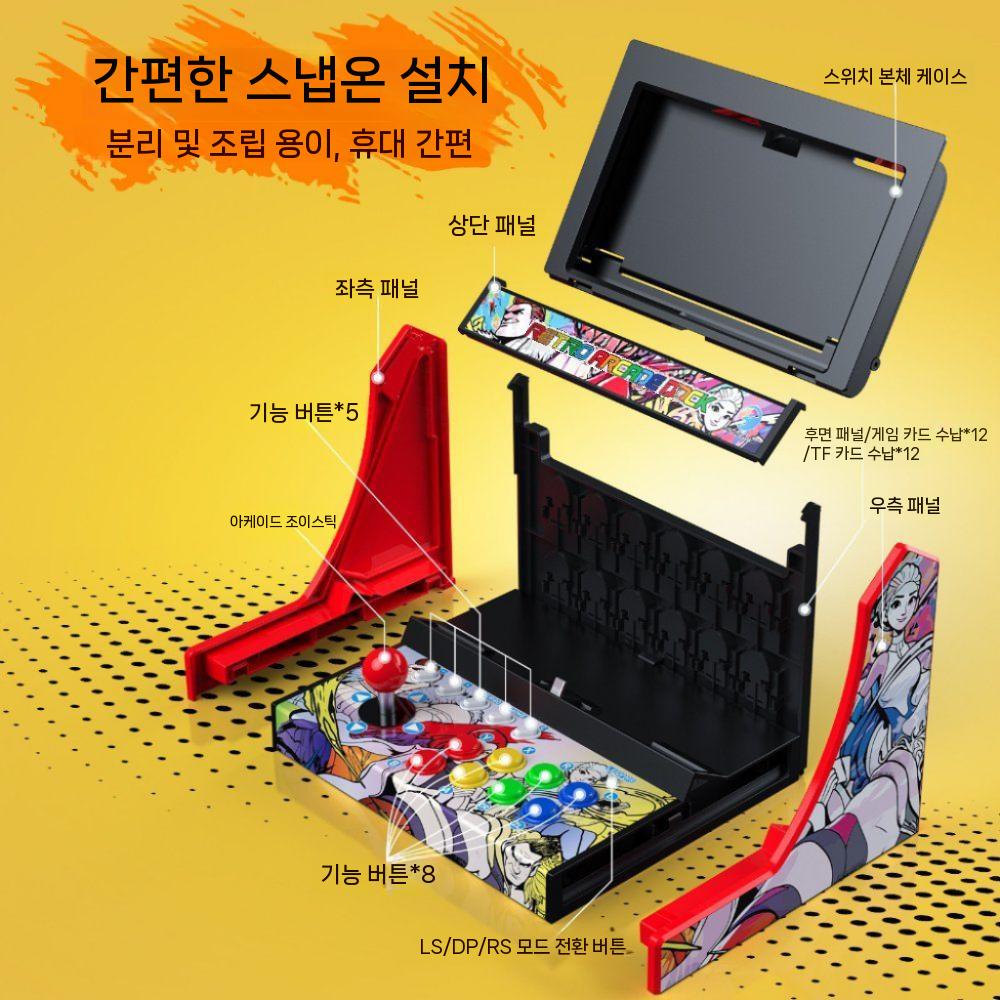 닌텐도 스위치 2세대 레트로 아케이드 조이스틱 베이스 거치대 - 상세 이미지 4