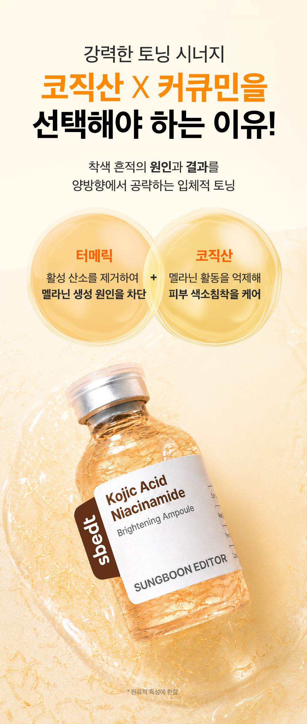 sungboon editor niacinamide concentrated ampoule