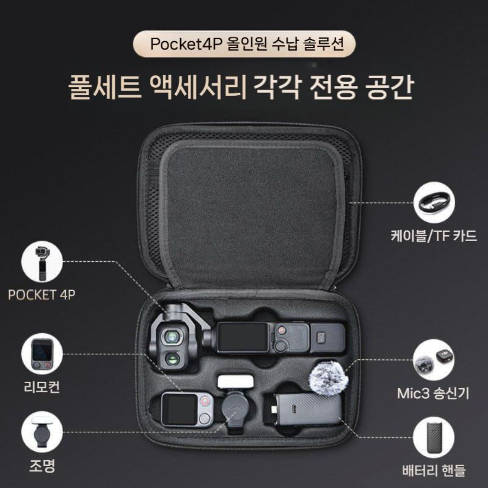 오즈모 포켓4P 수납 가방 대용량 휴대용 악세서리 수납 파우치 하드 케이스 - 상세 이미지 2