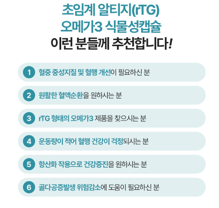 대웅제약 알티지오메가3 혈행개선 RTG 혈액순환 항산화 DHA 비타민 EPA - 상세 이미지 5