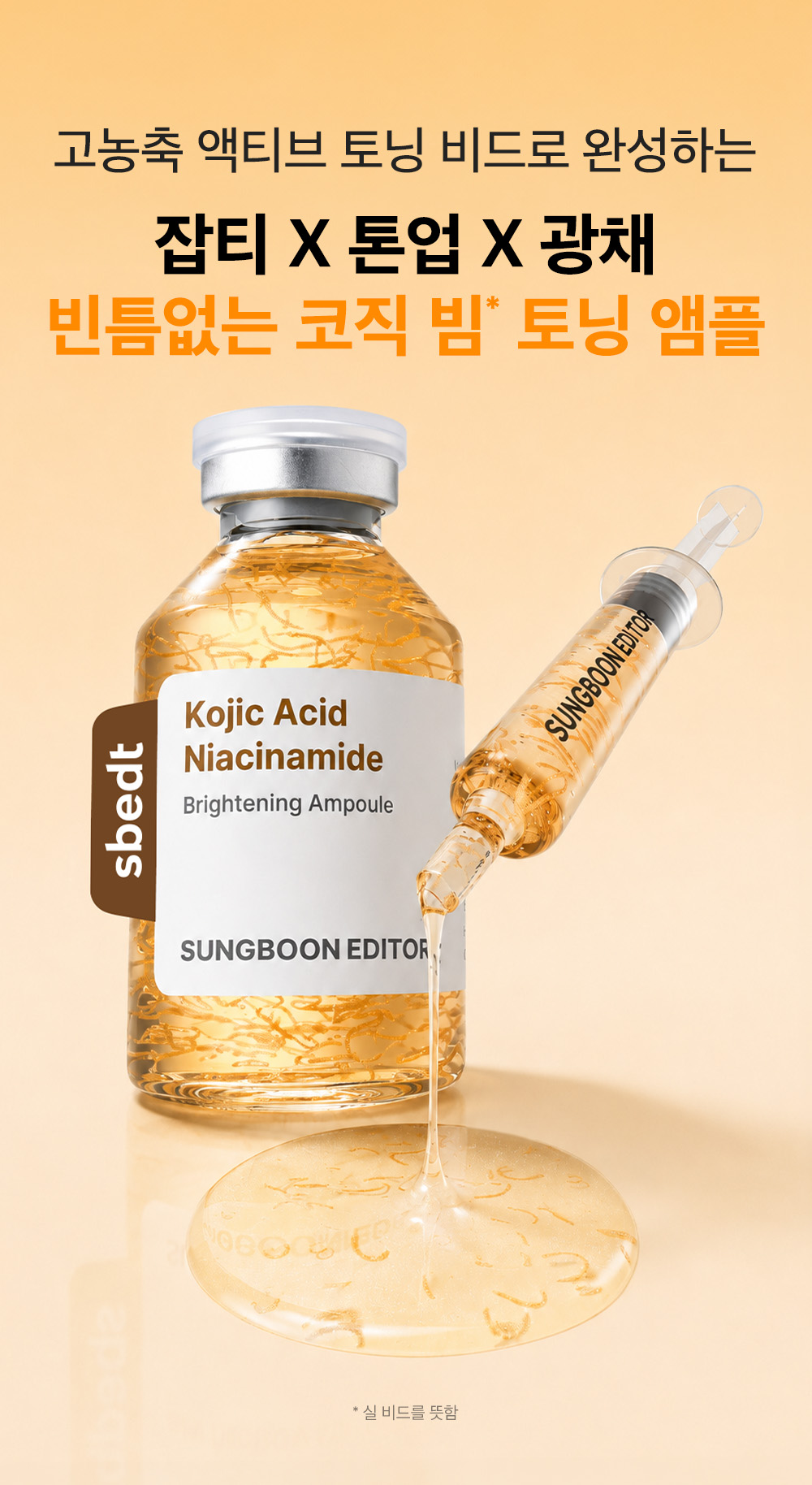 sungboon editor niacinamide concentrated ampoule