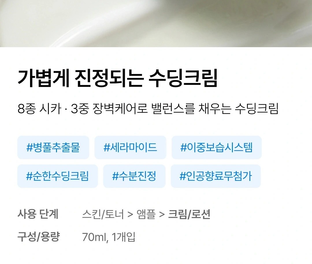 와이즐리 라이트 블레미쉬 수딩크림 70ml, 3개 - 상세 이미지 2