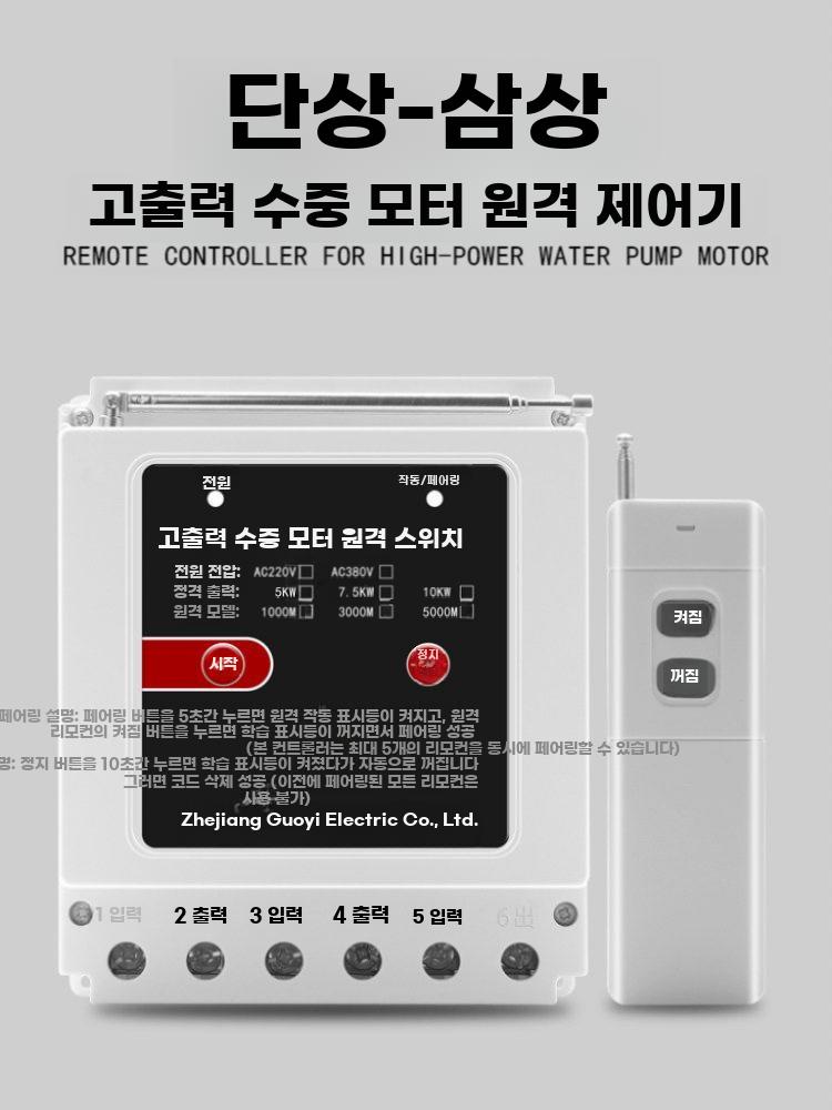 무선 리모컨 스위치 원거리 컨트롤러 펌프 모터 제어 220V 10KW 1000m - 상세 이미지 2