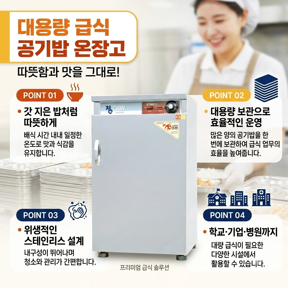 밥온장고 80인분 대용량 공기밥 보온고 단체급식용 업소용 스테인리스 전기보온고 1도어 - 상세 이미지 2