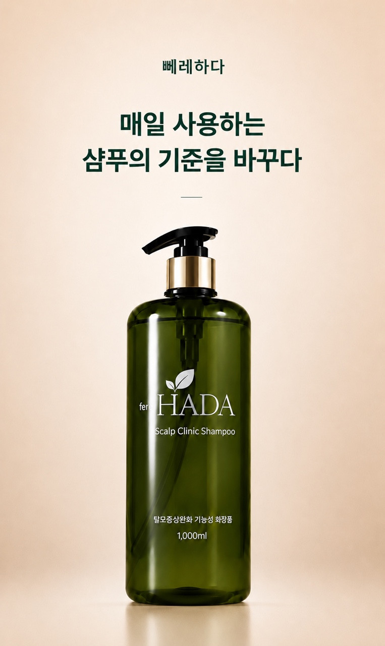 뻬레하다 탈모증상완화 약산성 설페이트프리 두피샴푸 대용량 1000ml 판매처 상세 정보 이미지 3