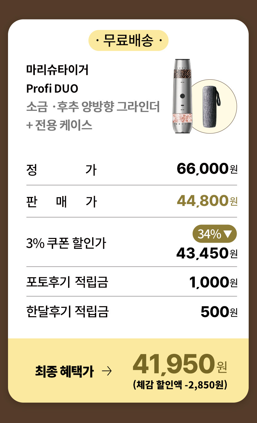 프로피 듀오 충전식 2in1 양방향 전동 소금 후추 그라인더 자동 통후추 페퍼밀+케이스 판매처 상세 정보 이미지 2