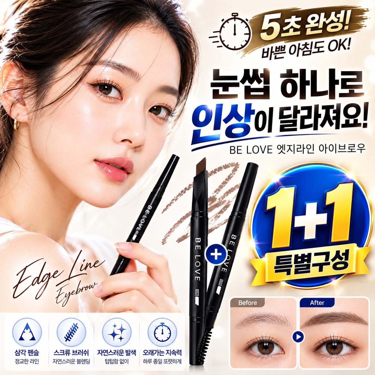 아이브로우 2 in 1 멀티 아트펜 눈썹 펜슬 눈썹결브로우 문신 1+1 - 상품 이미지
