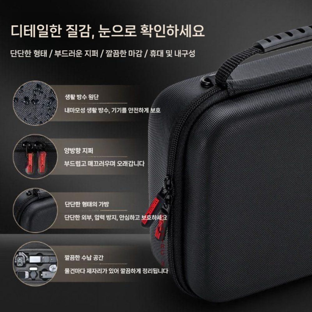 오즈모 포켓4P 수납 가방 대용량 휴대용 악세서리 수납 파우치 하드 케이스 - 상세 이미지 4