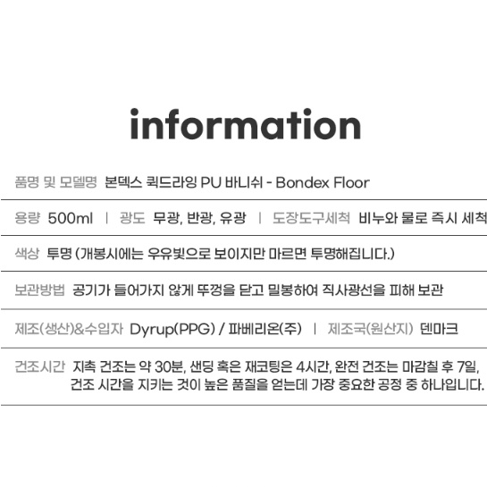 원목마루 투명 코팅마감재 폴리우레탄 퀵드라잉 수용성바니쉬 500ml - 상세 이미지 4