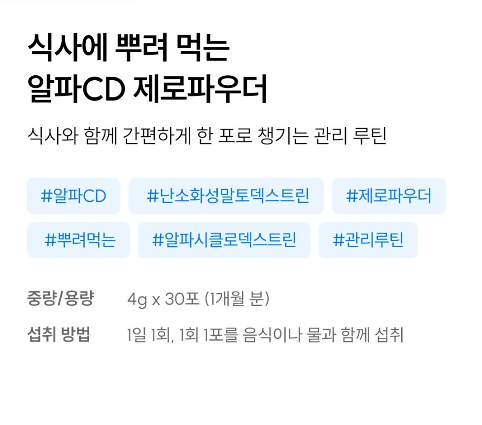 와이즐리 식사에 뿌려 먹는 알파CD 제로파우더 30포, 2개 - 상세 이미지 2