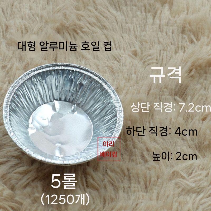 에그타르트 호일컵 베이킹컵 머핀컵 트레이 일회용 소 1250개 - 상세 이미지 4