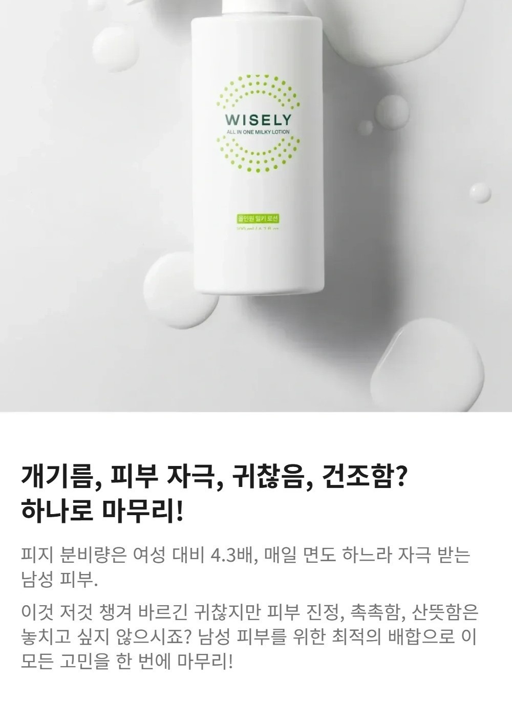와이즐리 올인원 밀키 로션 200ml, 3개 - 상세 이미지 2