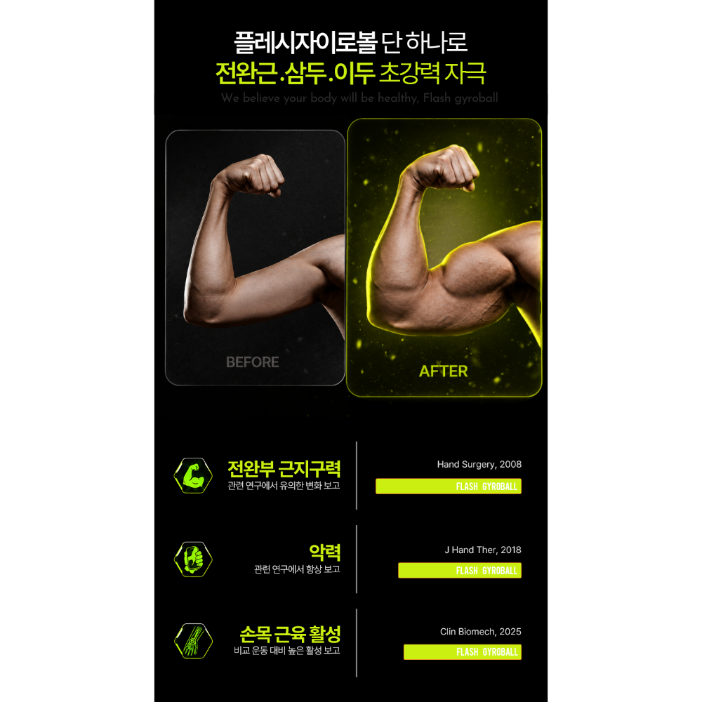 플레시 자이로볼 4세대 전완근 손목 근력 강화 운동기구 악력 팔 근육 팔씨름 오토볼 챌린지 상완요골근 클립 - 상세 이미지 4