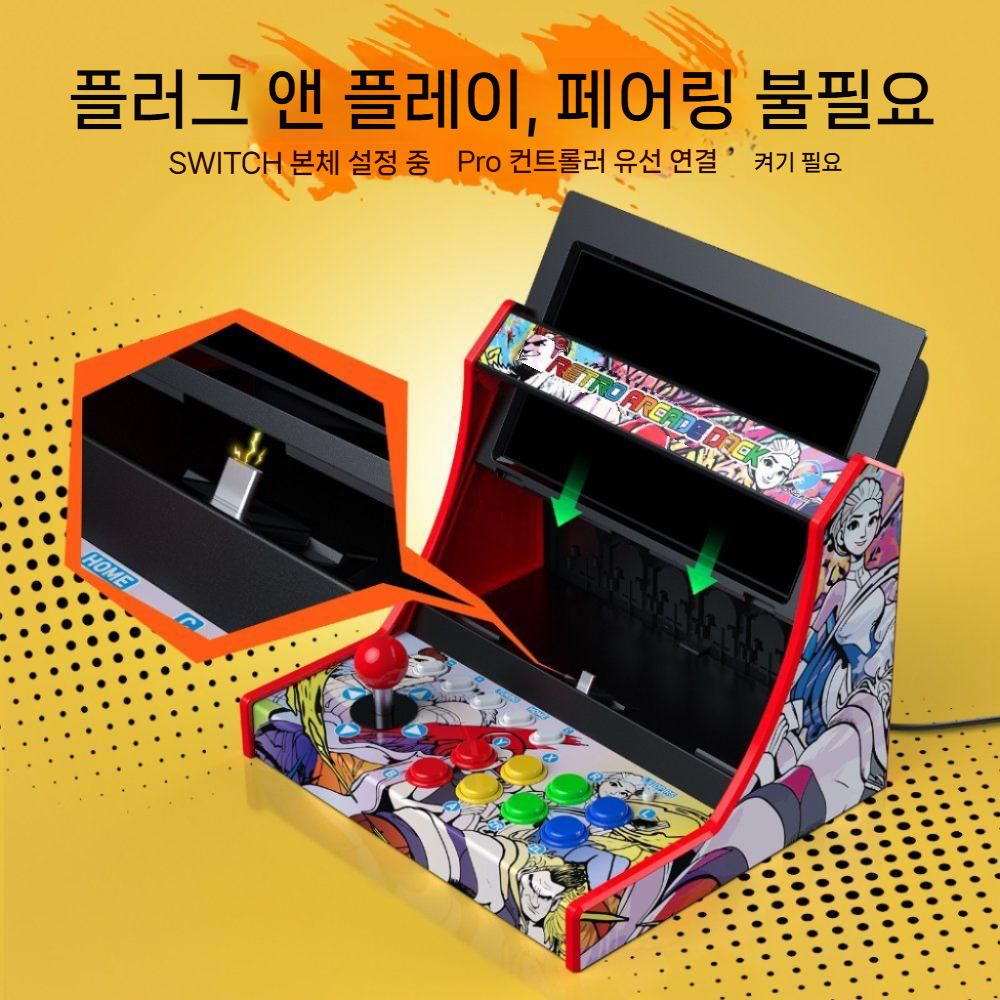 닌텐도 스위치 2세대 레트로 아케이드 조이스틱 베이스 거치대 - 상세 이미지 3