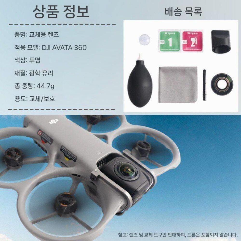 DJI 아바타360 교체 렌즈 세트 고화질 Avata360 클리닝 설치 도구 - 상세 이미지 3