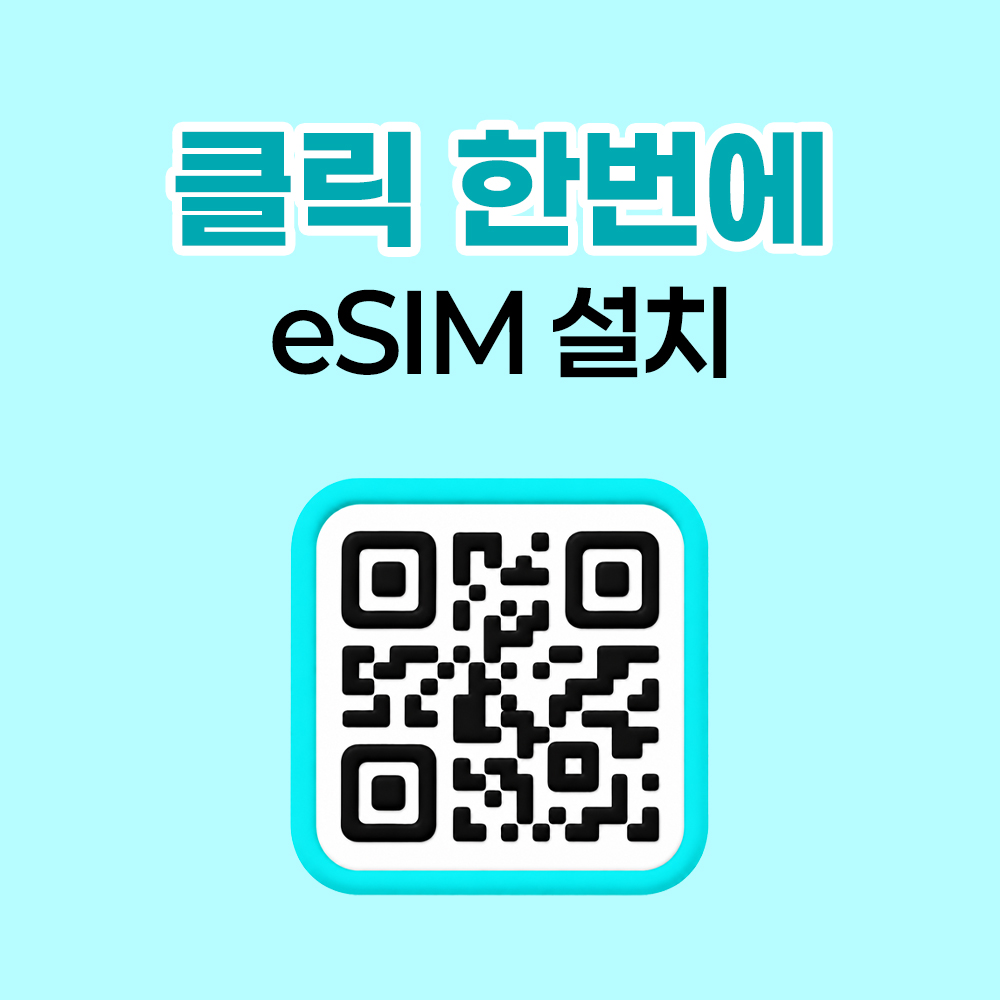 아시아 12개국 이심 eSIM 데이터 무제한 아임이심 e심 로밍 - 상세 이미지 2