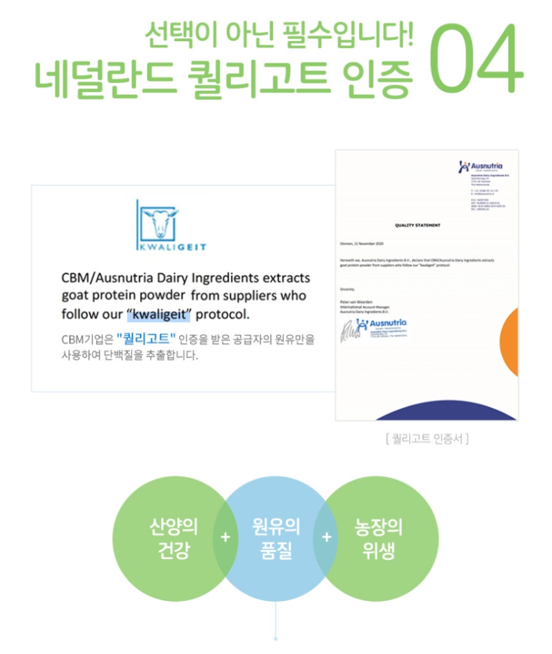 산양유 단백질 분말 네덜란드 단백분말 파우더 단백질쉐이크 200g 이미지 7