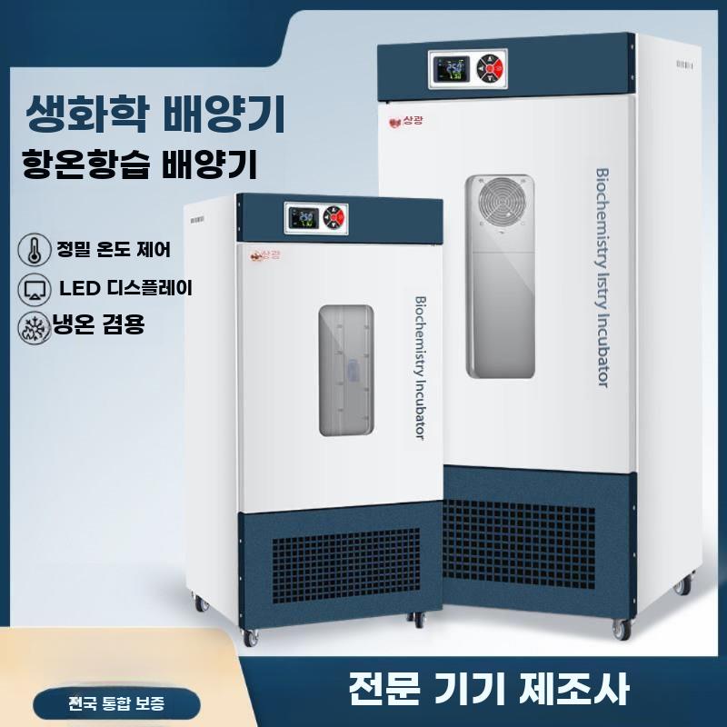 항온항습기 인큐베이터 항온 온도 정밀 실험실 실험용 SPX-50L - 상세 이미지 2