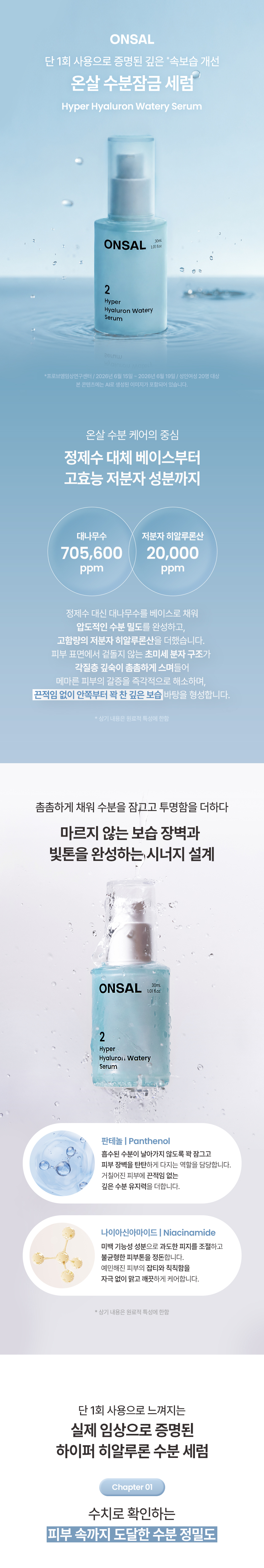 온살 하이퍼 히알루론 수분 세럼 30ml 저분자 히알루론산 2% 판테놀 나이아신아마이드 상세 이미지 2