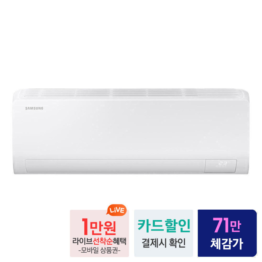 삼성 벽걸이 에어컨 AR50F10D13HS 31.7㎡(10평) 인버터 스마트싱스 AI