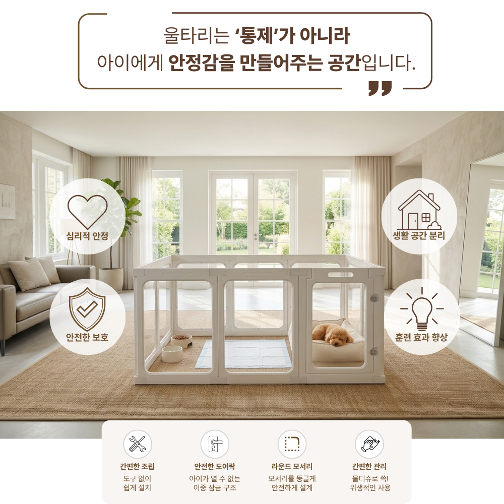 펫앤마마 강아지 울타리 펜스 안전문 가림막 투명 애견 화이트 확장형 가드 펫룸 - 상세 이미지 5