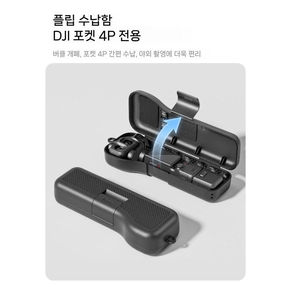 오즈모 포켓4P 보호 케이스 다색 풀커버리 통합 필터 수납 박스 휴대용 접이식 버클 - 상세 이미지 3