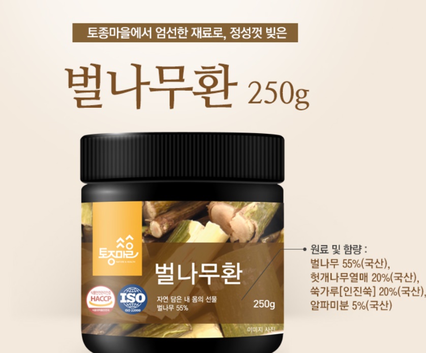 벌나무환 벌나무 1개 헛개나무 인진쑥 함유 - 상세 이미지 5
