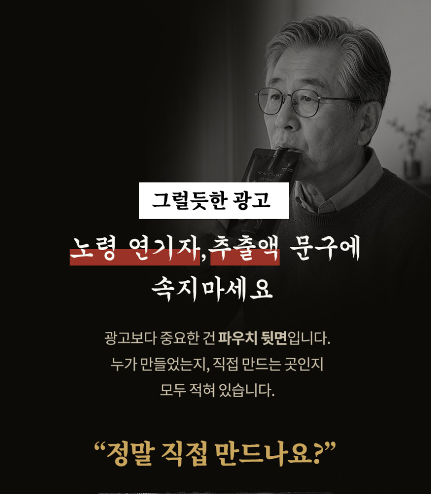 박남매 흑염소진액 엑기스 염소즙 흙염소즙 효능 자연방목 100ml 30포 직접제조 판매처 상세 정보 이미지 1