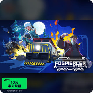 포그피어서 Fogpiercer이미지