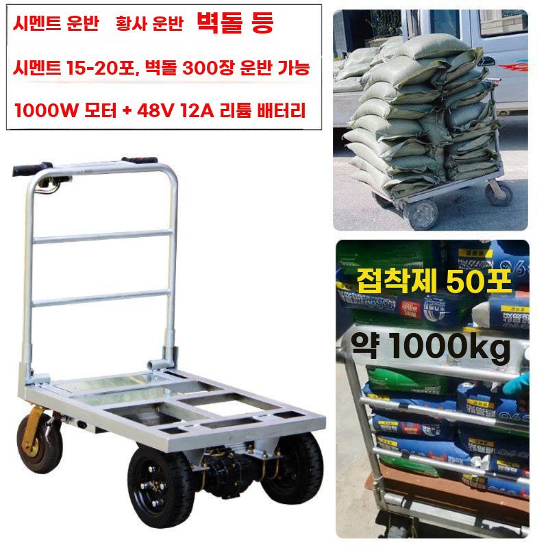 전동 구르마 수레 핸드카 창고 공사장 운반차 전기 하중 650kg 80x60cm - 상세 이미지 3