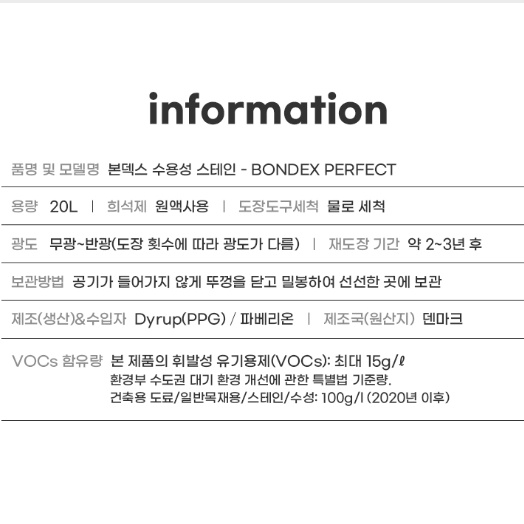 20리터 대용량 본덱스 수용성스테인 목조주택 루바 원목가구페인팅 - 상세 이미지 3