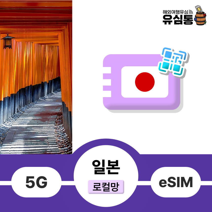 일본 ESIM 오키나와 마쓰야마 시즈오카 다카마쓰 구마모토 히로시마 3일 매일 1GB 가격 비교 유심통 일본 ESIM 오키나와 마쓰야마 시즈오카 다카마쓰 구마모토 히로시마 3일 매일 1GB