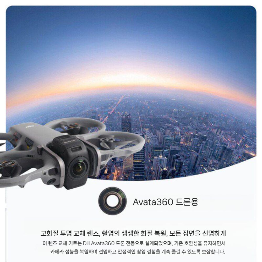 DJI 아바타360 교체 렌즈 세트 고화질 Avata360 클리닝 설치 도구 - 상세 이미지 4