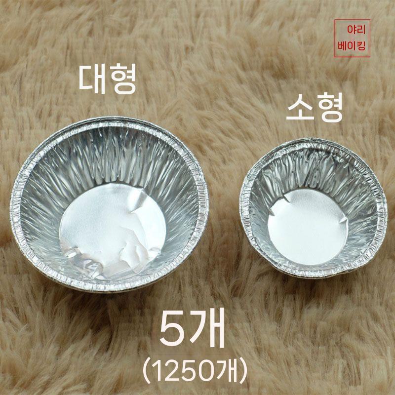 에그타르트 호일컵 베이킹컵 머핀컵 트레이 일회용 소 1250개 - 상세 이미지 2