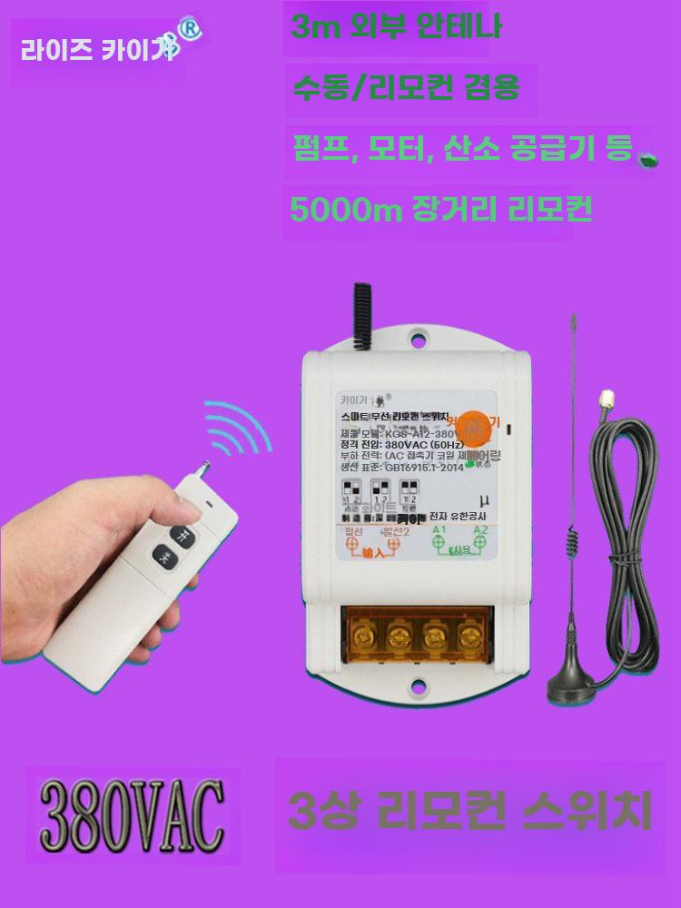 무선 원격 스위치 제어 장거리 수신기 모듈 전기 펌프 6000W+1000미터 - 상세 이미지 4