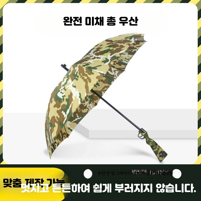 밀리터리 우산 총모양 낚시 튼튼한 대형 가벼운 경량 골프 양산 위장무늬 카모플라주 블랙 - 상세 이미지 4