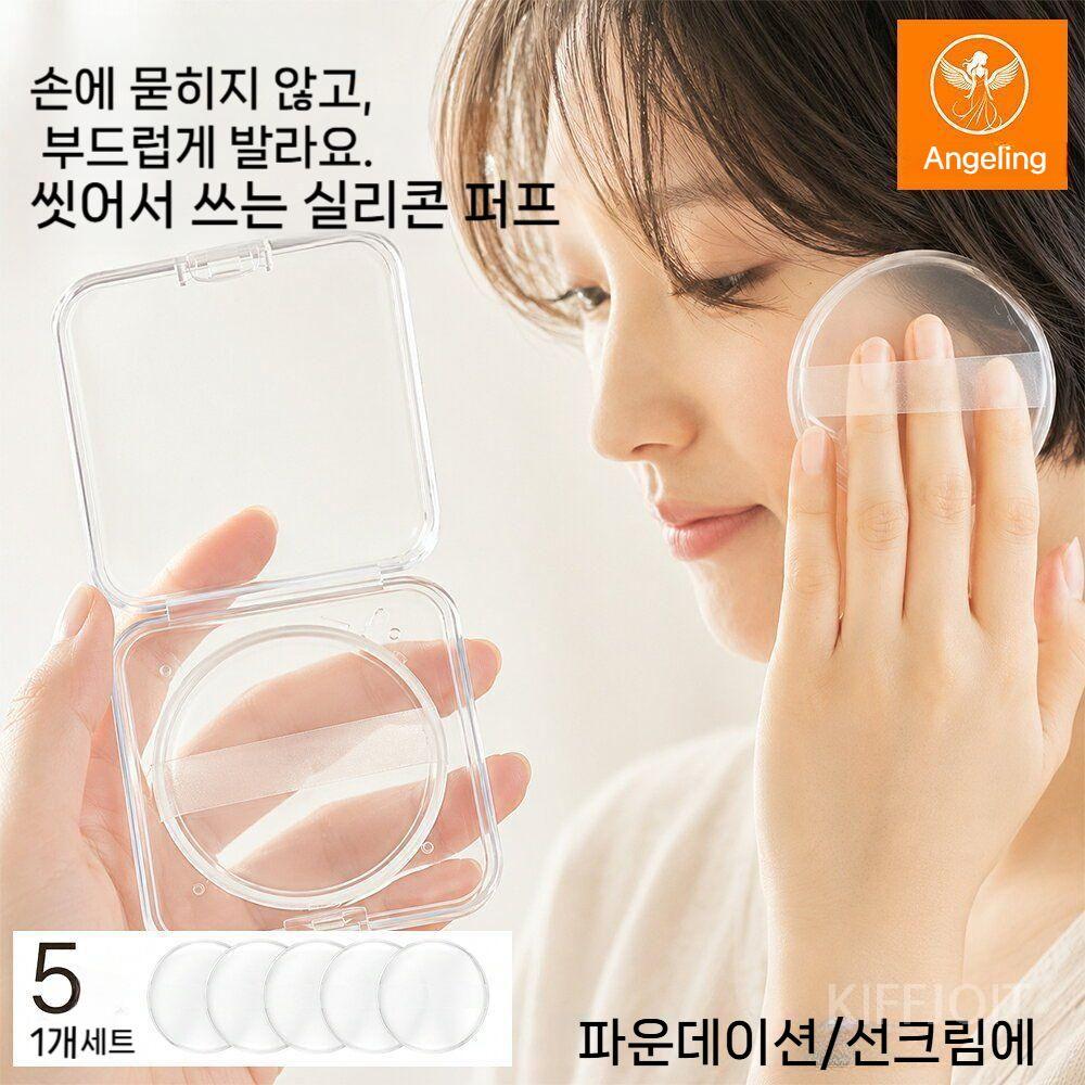 깔끔 메이크업 실리콘 투명 퍼프 KIFFJOIT - 상품 이미지