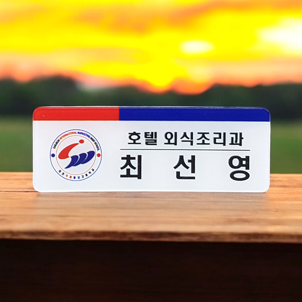 아크릴 명찰제작 금속명찰 이름표 6x2 부착없음 병원 학교 - 상품 이미지
