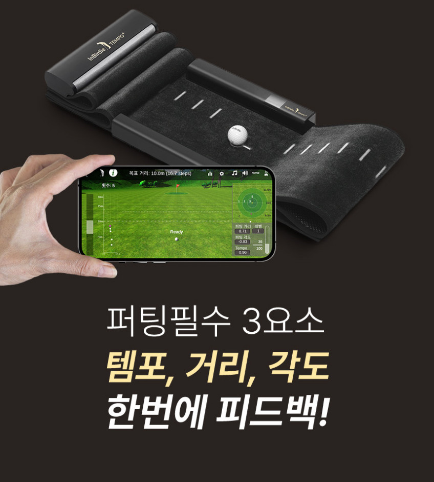 인버디템포플러스 디지털퍼팅연습기 골프 퍼터 매트 판매처 상세 정보 이미지 4