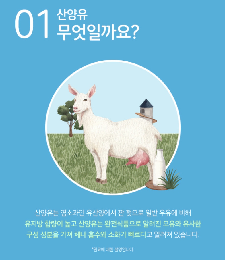 산양유 단백질 분말 네덜란드 단백분말 파우더 단백질쉐이크 200g - 상세 이미지 3