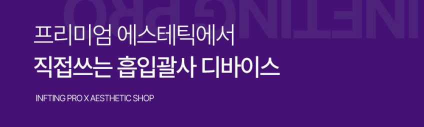 아이로아 인프팅프로 2.0 판매처 상세 정보 이미지 4