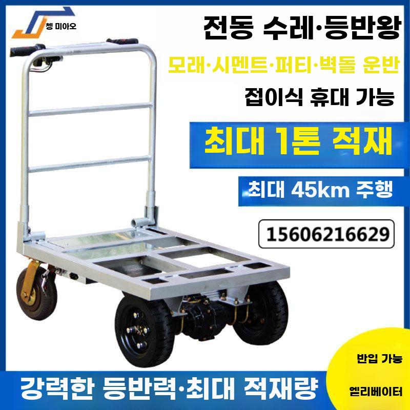 전동 구르마 수레 핸드카 창고 공사장 운반차 전기 하중 650kg 80x60cm - 상세 이미지 2