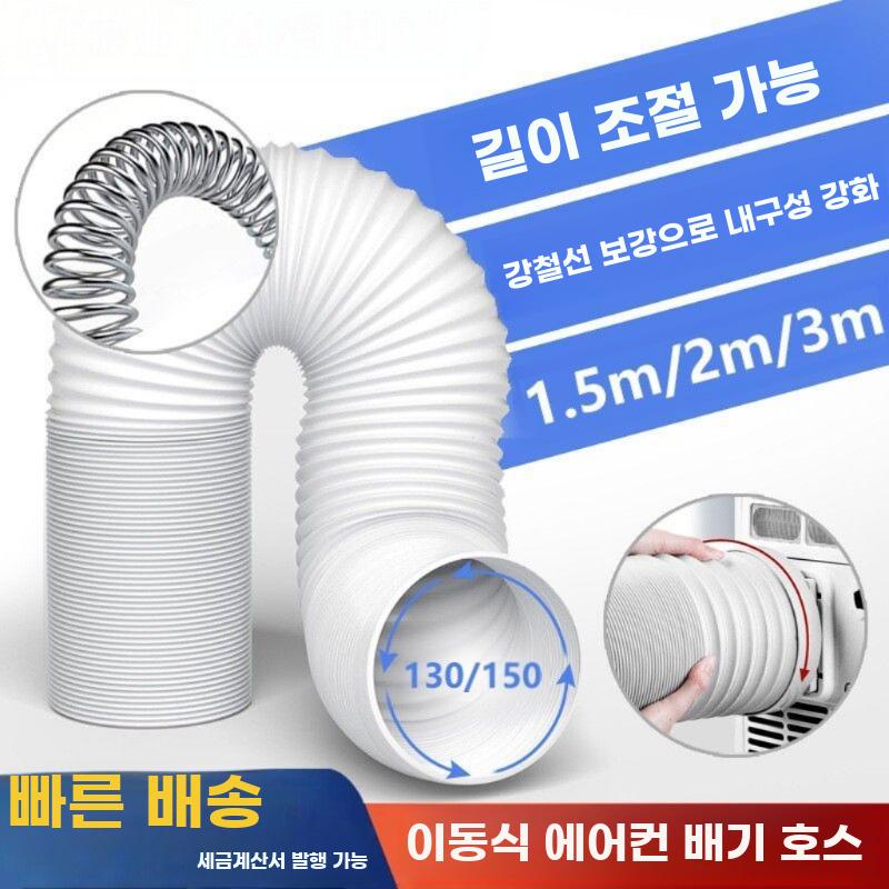 에어컨 호스 커넥터 배기관 이동식 개조 키트 창문 배기 0.5미터 - 상세 이미지 2