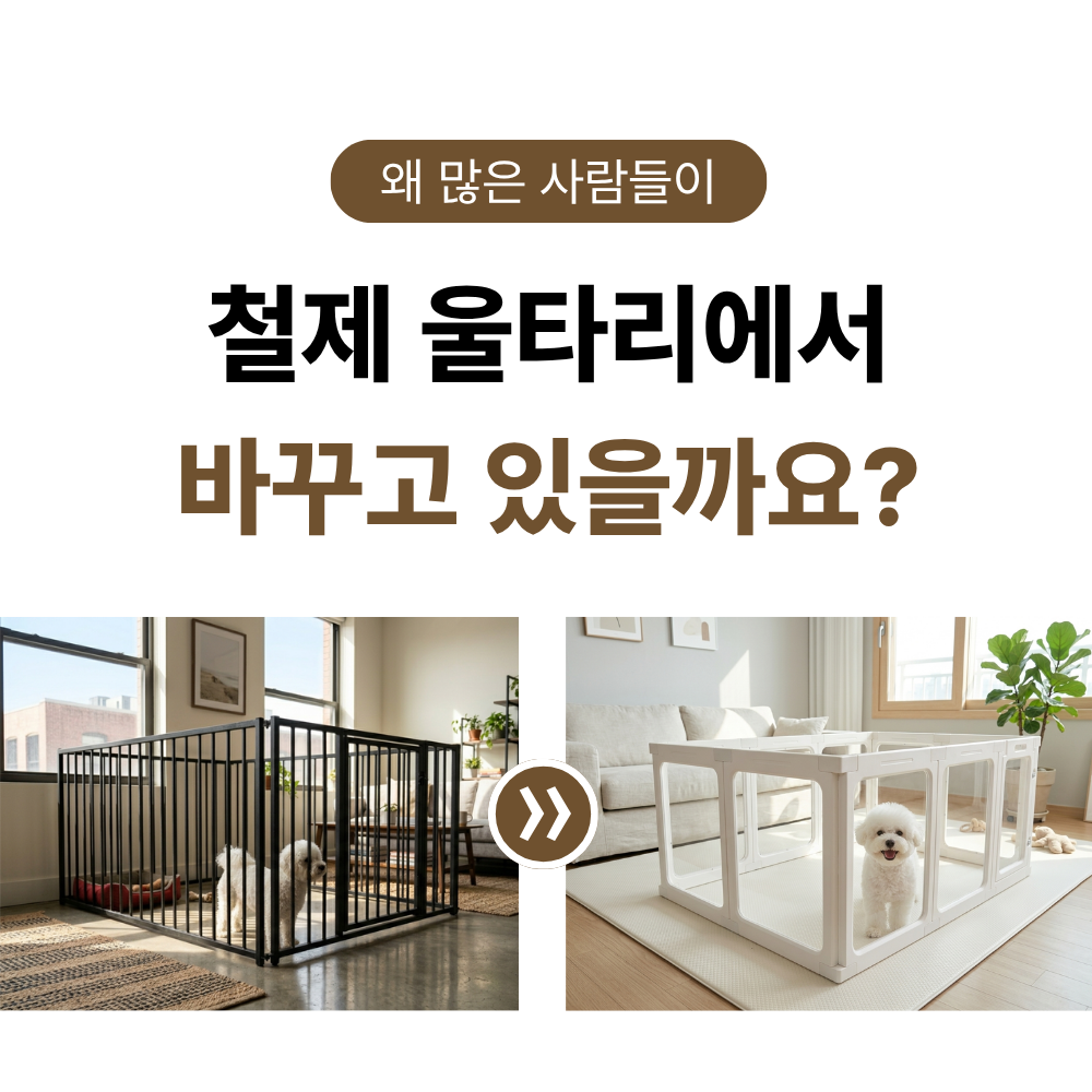 펫앤마마 강아지 울타리 펜스 안전문 가림막 투명 애견 화이트 확장형 가드 펫룸 이미지 6