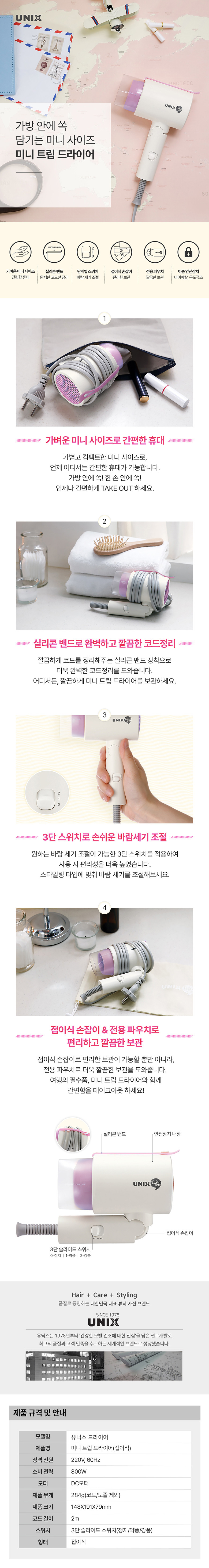 유닉스 여행용드라이기 가벼운 접이식 휴대용 미니 드라이기 헤어 저소음 판매처 상세 정보 이미지 1