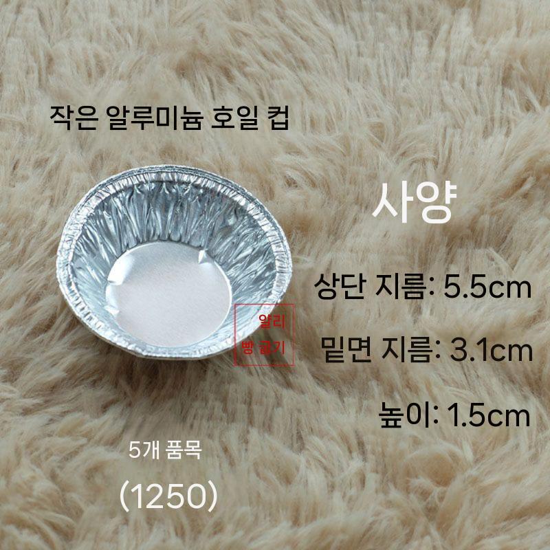 에그타르트 호일컵 베이킹컵 머핀컵 트레이 일회용 소 1250개 - 상세 이미지 3