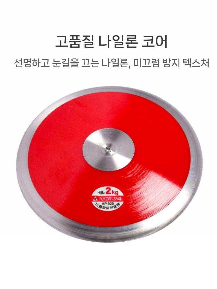 원반던지기 원반 육상 연습용 고무 훈련 체육 입시 경기 0.75kg - 상세 이미지 3