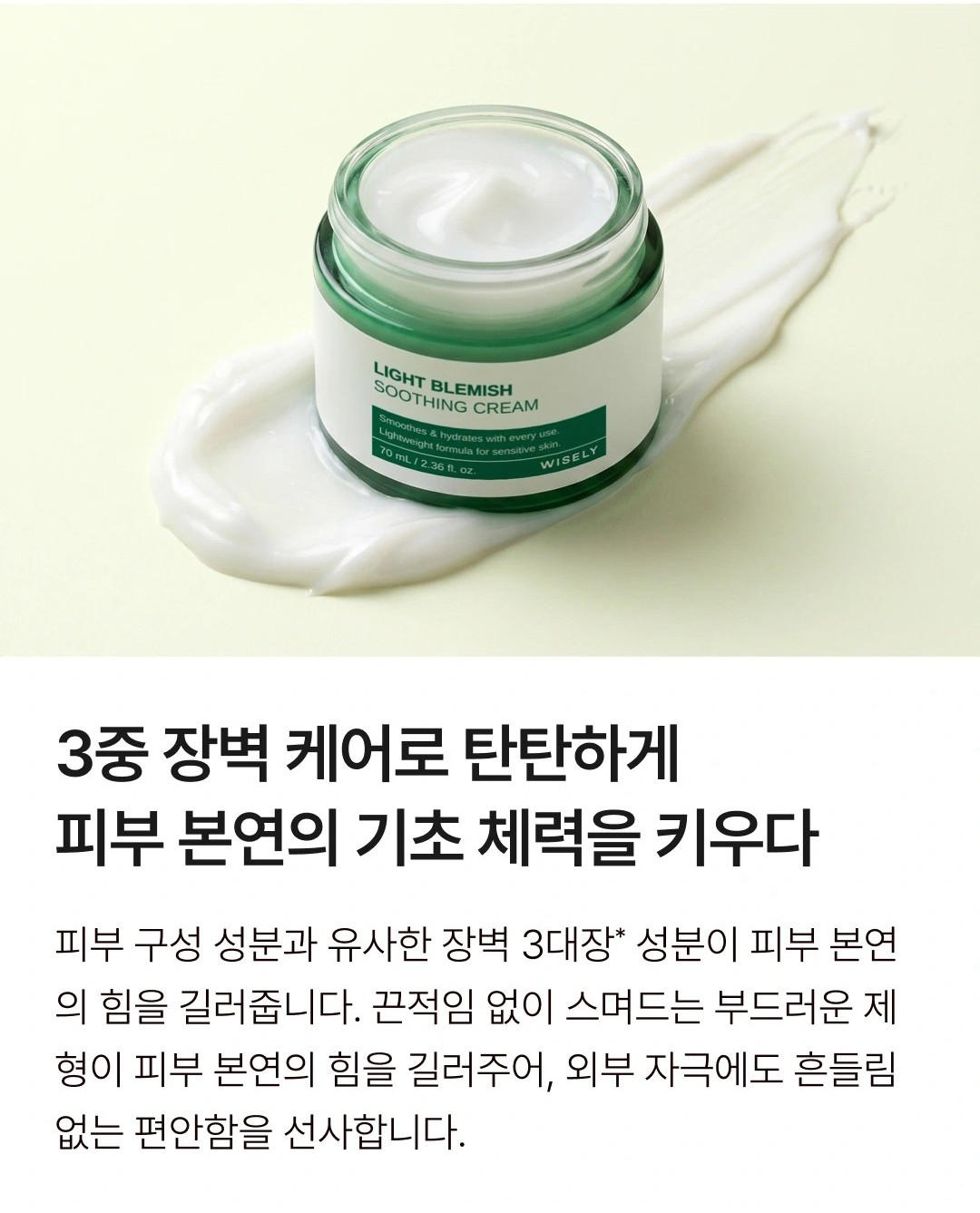 와이즐리 라이트 블레미쉬 수딩크림 70ml, 3개 - 상세 이미지 5