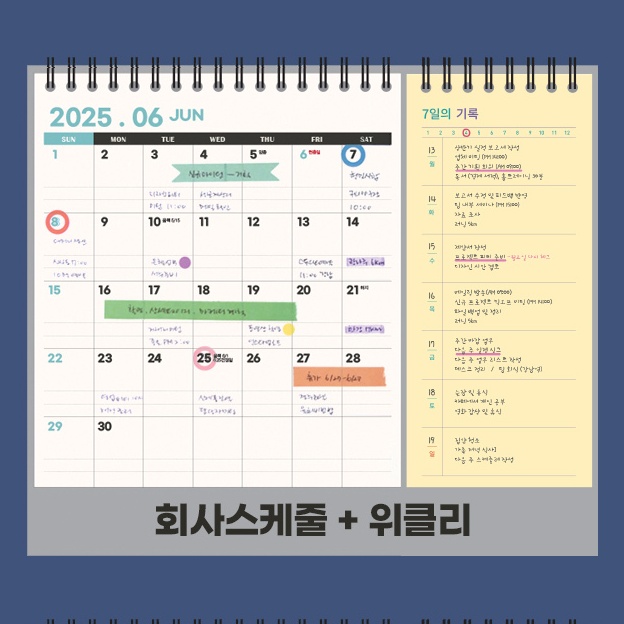 2027년 탁상달력 2027 책상달력 27년 위클리 스케줄 데스크캘린더 듀얼 하반기 - 상세 이미지 5