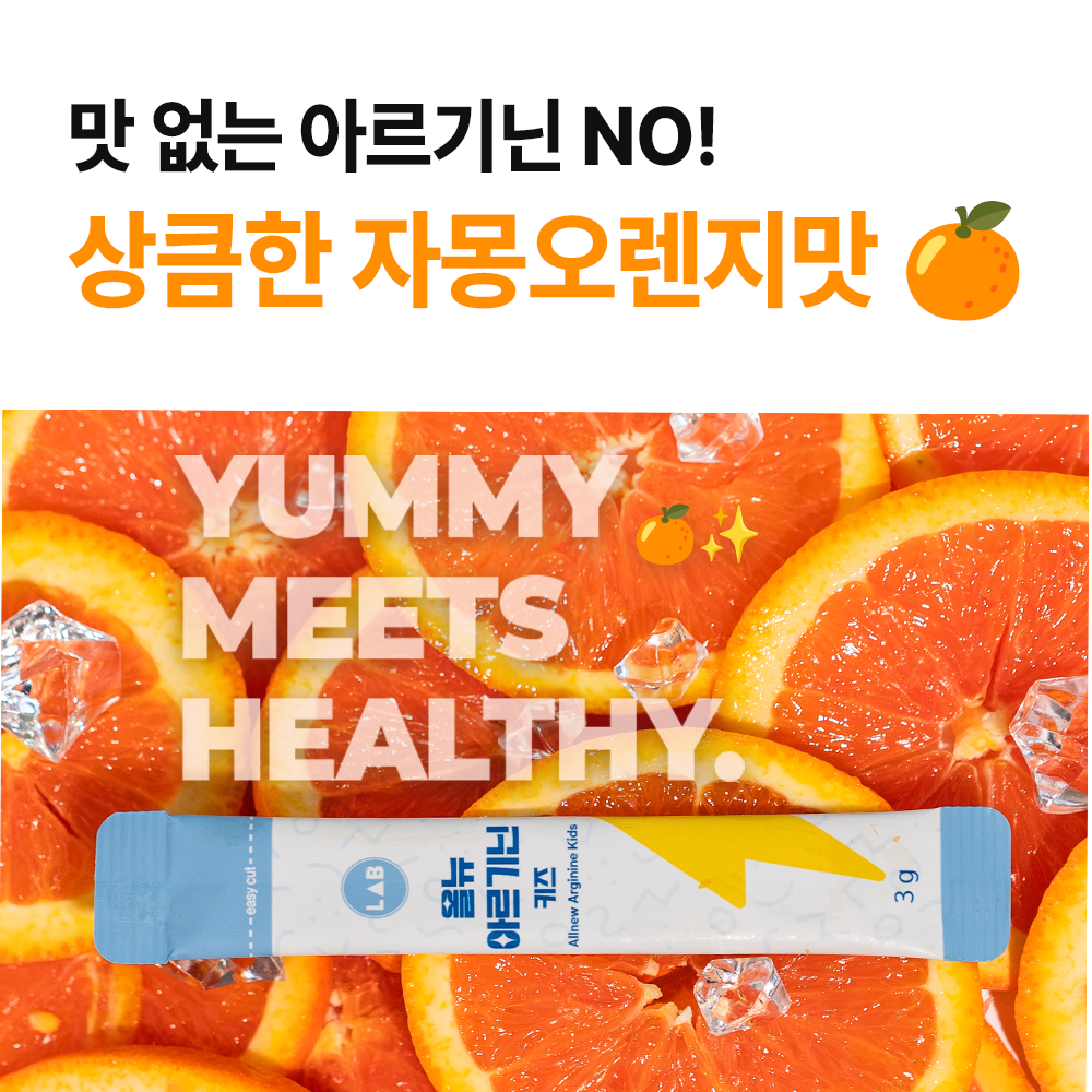 올뉴 키즈 아르기닌 어린이 오르니틴 타우린 활력 에너지 30포, 3개 이미지 7